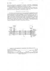 Устройство для гидравлического высоконапорного транспорта угля и породы (патент 117240)