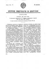 Аппарат для счета газет (патент 30868)
