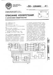 Устройство формирования блочного балансного троичного кода (патент 1285602)