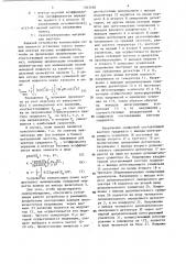Устройство компенсации помех (патент 1363488)