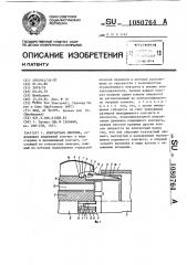 Контактная система (патент 1080764)