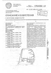 Рыбацкое снаряжение в.и.емельянова (патент 1703050)