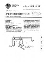 Установка для исследования работы теплообменного аппарата (патент 1695123)