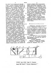 Диафаноскоп (патент 902719)