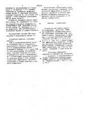 Устройство для подачи смазочно-охлаждающих жидкостей (патент 872234)
