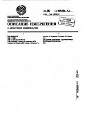 Способ получения ударопрочных сополимеров стирола (патент 999536)