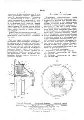 Фрикционная предохранительная муфта высокой сувствительности (патент 588413)