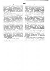 Пресс-форма для изготовления твердь^х образцов (патент 344992)