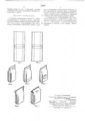 Способ изготовления пакетов из термосклеивающегося материала (патент 218654)
