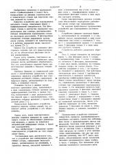 Устройство для моллирования листового стекла (патент 1049440)
