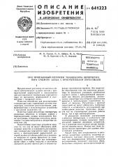 Программный регулятор температуры перегретого пара судового котла с принудительной циркуляцией (патент 641223)