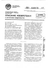 Струйно-центробежная форсунка (патент 1523176)