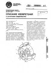 Тензометрический динамометр (патент 1606881)