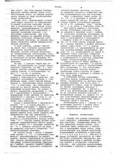 Жалюзи для кабины транспортного средства (патент 727506)