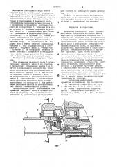 Механизм свободного хода (патент 870795)