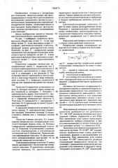 Осветитель электронной фотовспышки (патент 1654771)