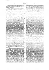 Трехфазный регулируемый преобразователь переменного напряжения в переменное (патент 1670757)