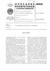 Акселерометр (патент 381032)