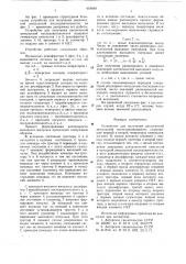 Устройство для получения циклической импульсной последовательности (патент 618840)