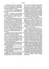 Газоотводящее устройство шахт зерносушилки (патент 1679158)