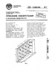 Форсуночная камера орошения кондиционера (патент 1536164)