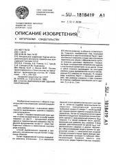Способ выравнивания зданий, сооружений (патент 1818419)