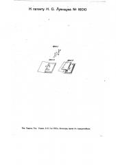 Приспособление для вынимания писем из скоросшивателя и обратной укладки их (патент 16010)