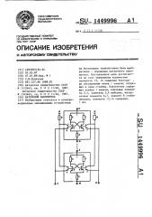 Матричный накопитель (патент 1449996)