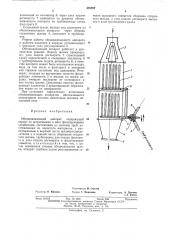 Обезвоживающий аппарат (патент 478797)