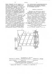 Питатель для брикетного пресса (патент 837913)