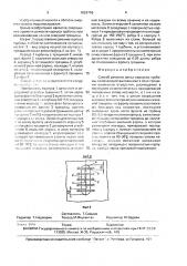 Способ ремонта литых корпусов турбины (патент 1626756)