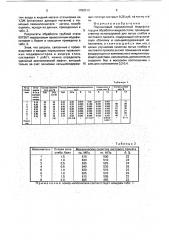 Порошковый проволочный модификатор (патент 1780519)