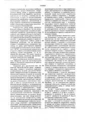 Шахтная вентиляционная дверь (патент 1739050)