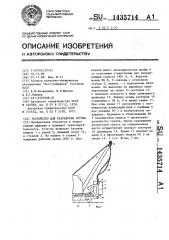 Устройство для разработки грунта (патент 1435714)