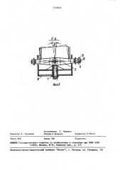 Днищевая очистная машина (патент 1558767)