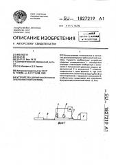 Устройство для механотерапии зубочелюстной системы (патент 1827219)