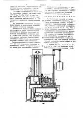 Станок для закалки зубчатых изделий (патент 1502637)