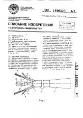 Струйный увлажнитель (патент 1490323)