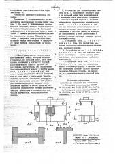 Способ разрушения горных пород электрическим током и устройство для его осуществления (патент 693006)