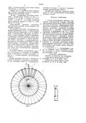 Способ изготовления торцового коллектора электрической машины (патент 955305)