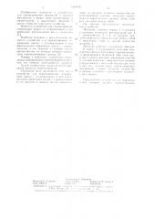 Устройство для перемешивания (патент 1318416)