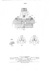 Штамп для радиальной штамповки (патент 564914)