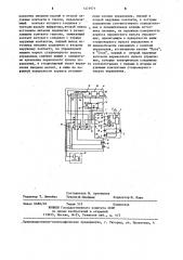 Устройство дистанционного управления (патент 1273971)