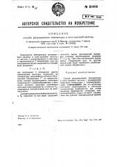 Способ регулирования температуры в печи высокой частоты (патент 34089)