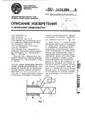 Способ определения энергетических уровней полупроводников (патент 1131398)