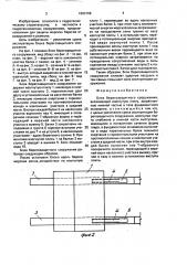 Блок берегозащитного сооружения (патент 1693168)