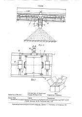 Устройство для перегрузки сыпучего материала (патент 1733358)