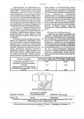 Устройство для сварки полимерных материалов (патент 1791148)