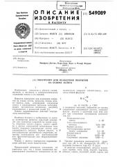 Электролит для осаждения покрытий на основе золота (патент 549089)
