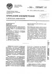 Катализатор для синтеза 1,4-диоксан-2-она (патент 1593697)